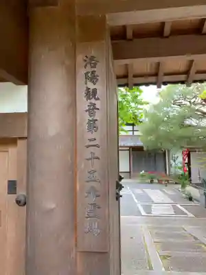 法音院のその他建物