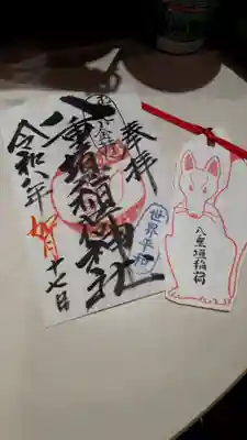 八重垣稲荷神社(東京都)
