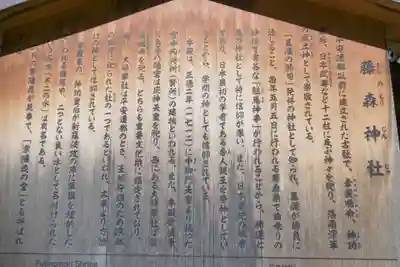 藤森神社の歴史