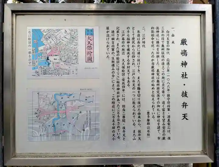 厳嶋神社(東京都)