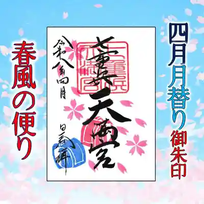 七重浜海津見神社(北海道)
