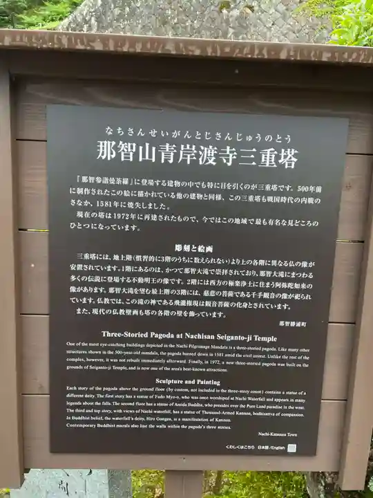 青岸渡寺(和歌山県)