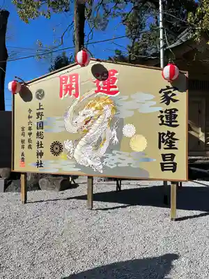 上野総社神社(群馬県)