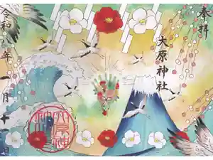 大宮・大原神社の御朱印