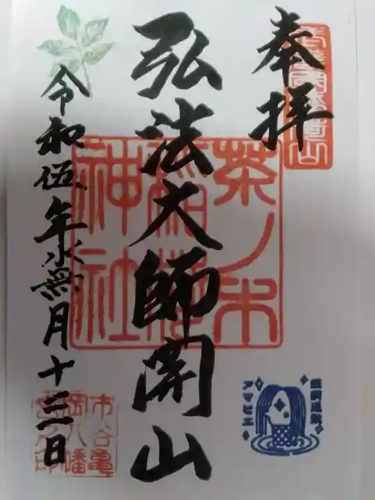 市谷亀岡八幡宮の御朱印