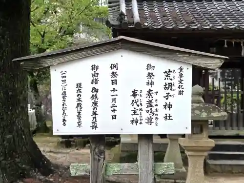荒胡子神社(広島県)