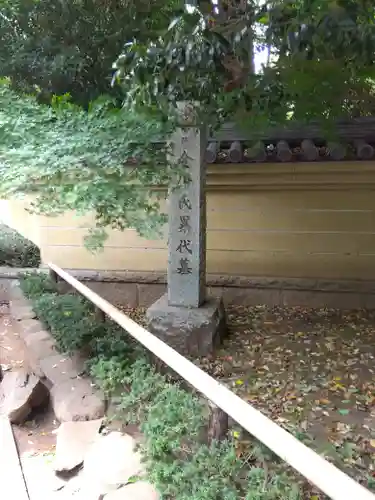 宝珠山　観泉寺(東京都)