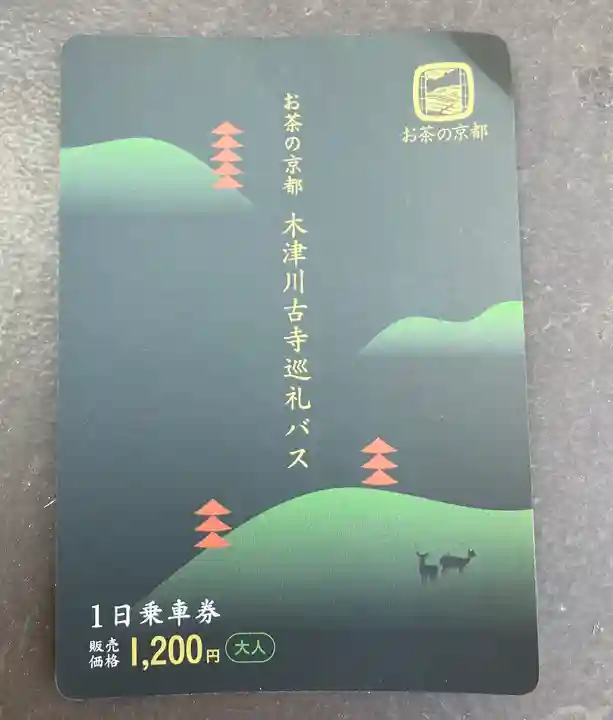 岩船寺(京都府)