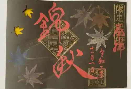 福泉寺(群馬県)