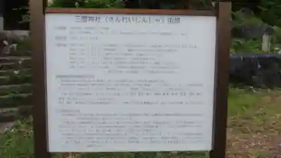 三輪神社(岐阜県)