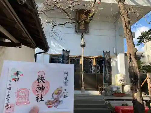 快神社の本殿・本堂