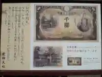 建部大社の御朱印