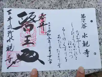 水観寺(滋賀県)