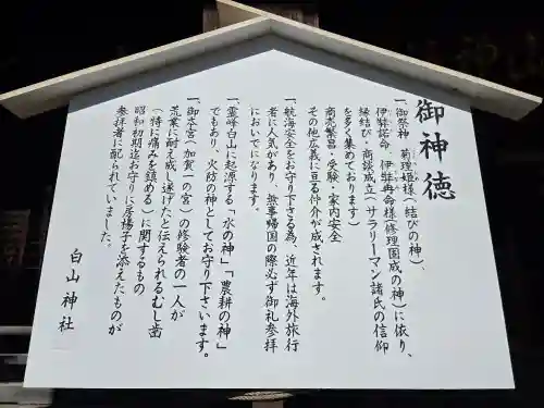 白山神社(東京都)