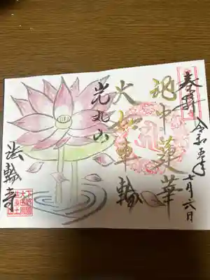 光丸山 法輪寺(栃木県)