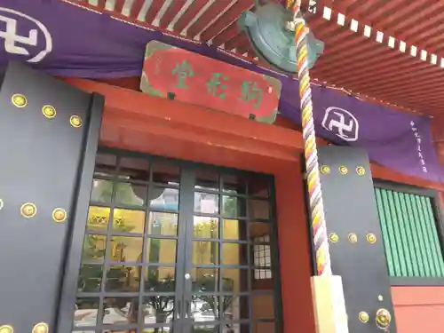 浅草寺　駒形堂(東京都)