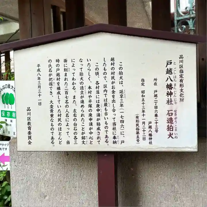 戸越八幡神社(東京都)