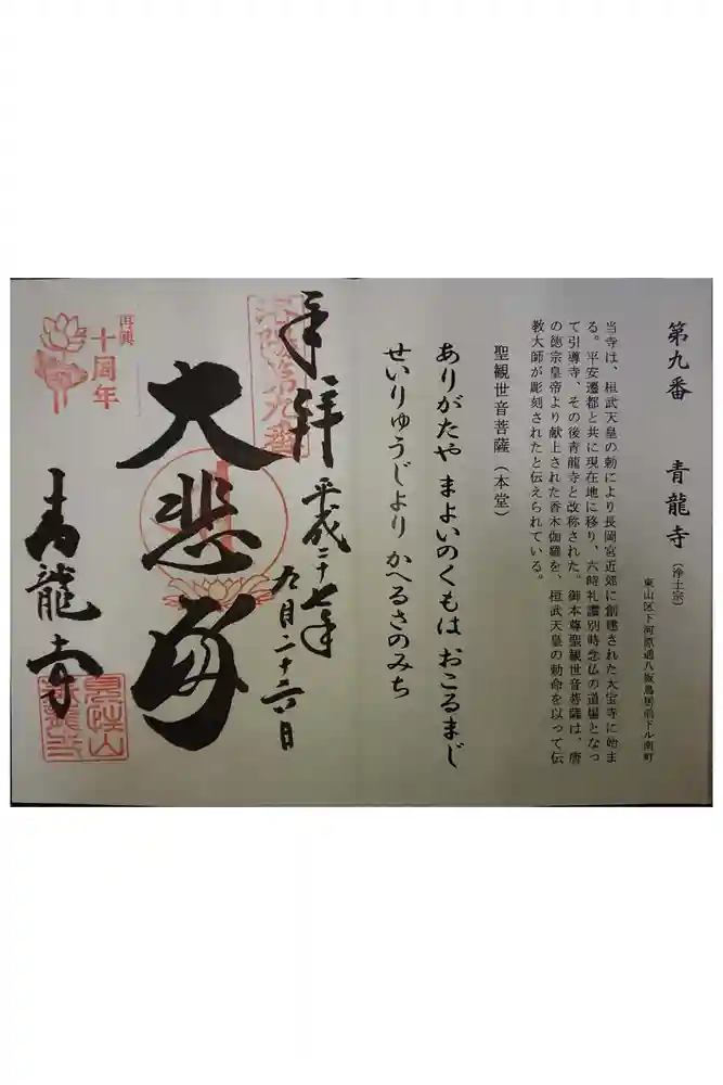青龍寺の御朱印