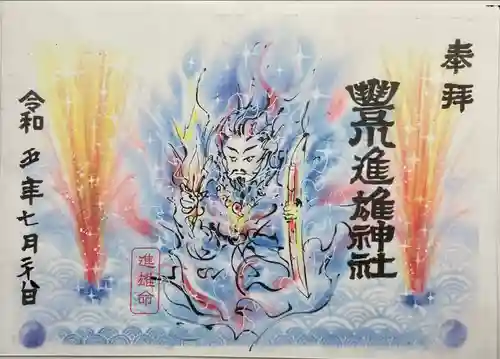 豊川進雄神社(愛知県)