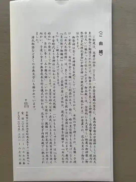 市比賣神社(京都府)