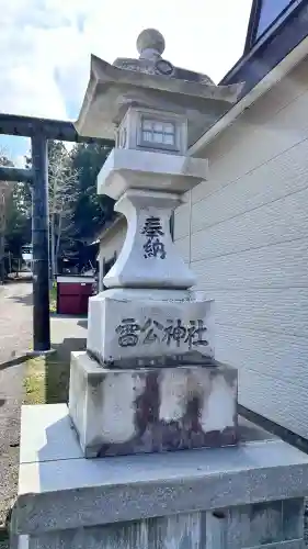 雷公神社(北海道)