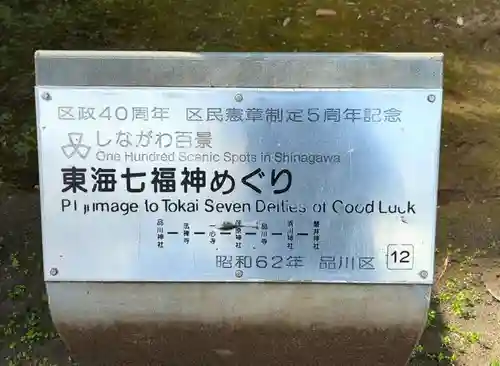 品川神社(東京都)