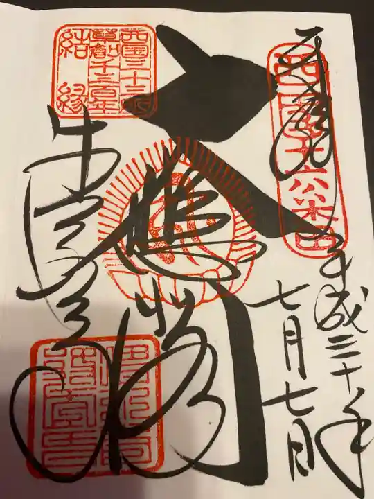 清水寺の御朱印