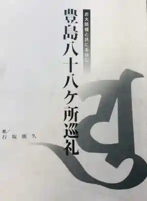 城官寺(東京都)