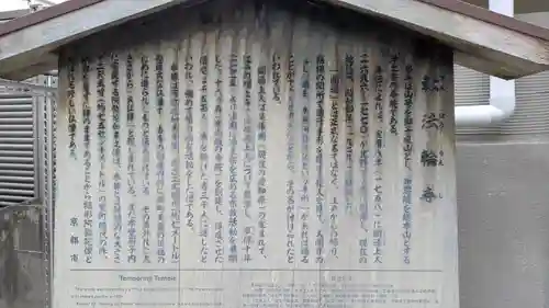 轉法輪寺(京都府)