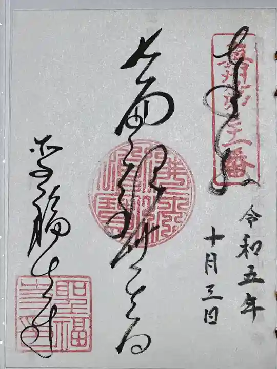 聖福寺(岩手県)