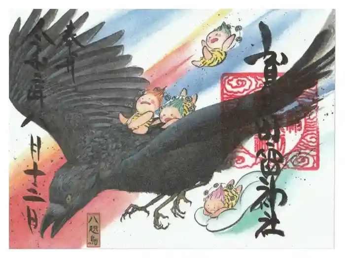 賀茂別雷神社の御朱印