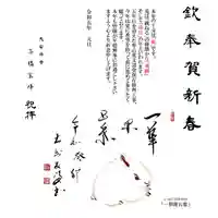 大安禅寺(福井県)