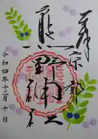 熊野神社(京都府)