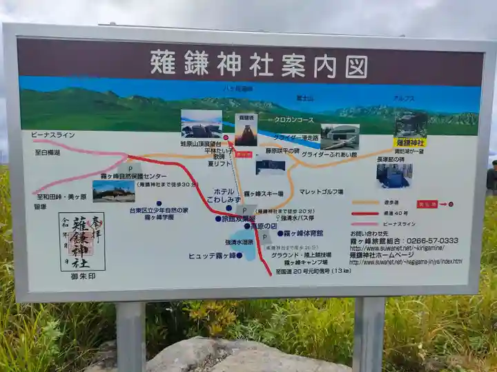 霧ヶ峰薙鎌神社のその他建物