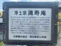 清寿庵の{uncategorized: "未分類", other: "その他", undefined: "問題あり", building: "その他建物", grave: "お墓", sacred_gate: "鳥居", guardian: "狛犬", statue: "像", buddha: "仏像", history: "歴史", nature: "自然", garden: "庭園", animal: "動物", pagoda: "塔", temizu: "手水舎", mountain_gate: "山門・神門", sanctuary: "本殿・本堂", subordinate: "末社・摂社", art: "芸術", scenery: "景色", jizo: "地蔵", ema: "絵馬", goshuin: "御朱印", omikuji: "おみくじ", items: "授与品その他", amulet: "お守り", goshuincho: "御朱印帳", eats: "食事", festival: "お祭り", votive_dance: "神楽", shichigosan: "七五三参", wedding: "結婚式", experience: "体験その他", initially: "初詣", around: "周辺", anti_infection: "感染症対策"}