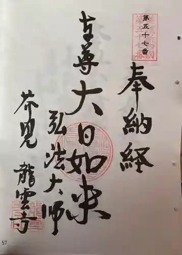 龍雲寺(岐阜県)