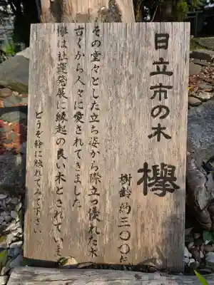 鹿嶋神社(茨城県)