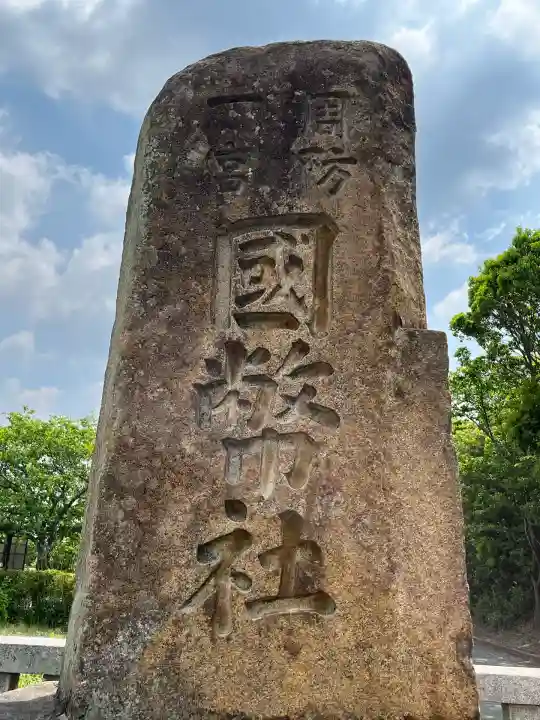 玉祖神社(山口県)