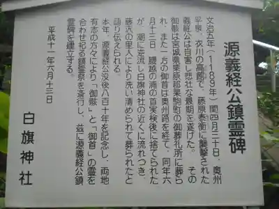 白旗神社の歴史