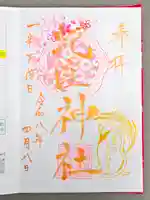 蛇窪神社(東京都)