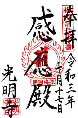 通常御朱印