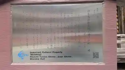 日吉大社　東本宮(滋賀県)