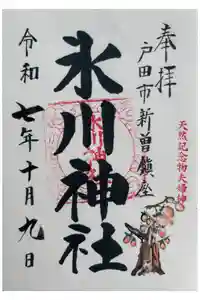 新曽氷川神社の御朱印