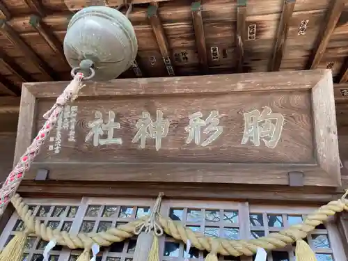 胸形神社(栃木県)