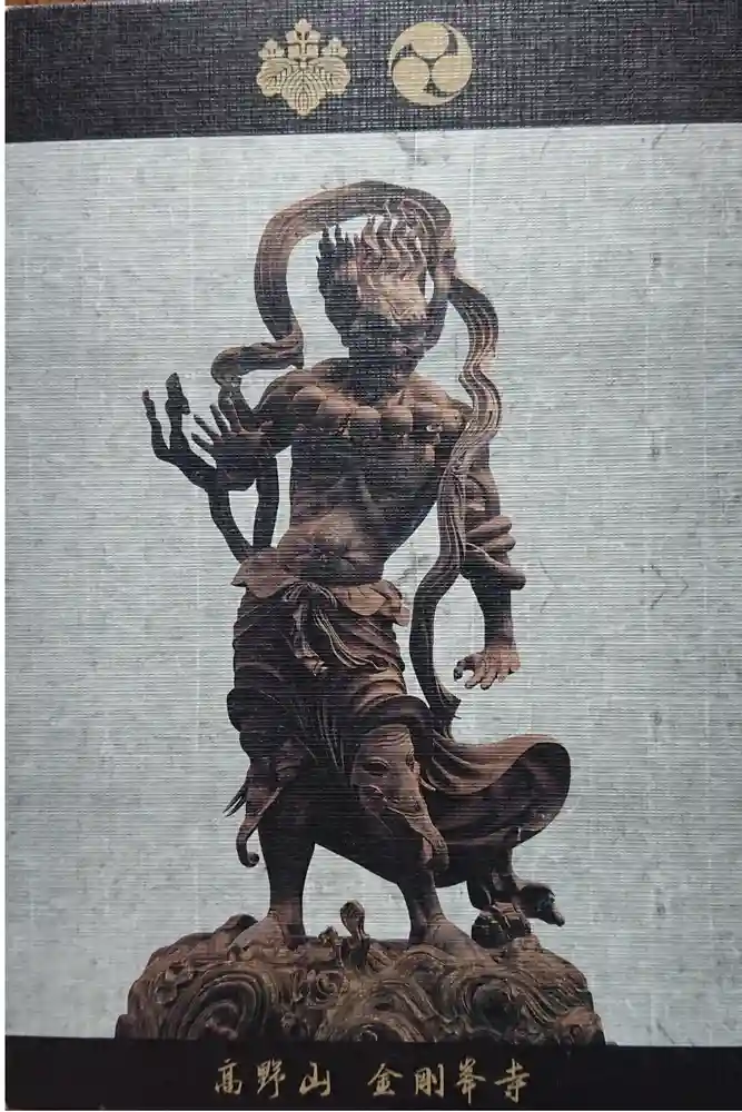 高野山金剛峯寺の御朱印帳