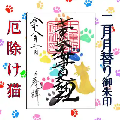 七重浜海津見神社(北海道)