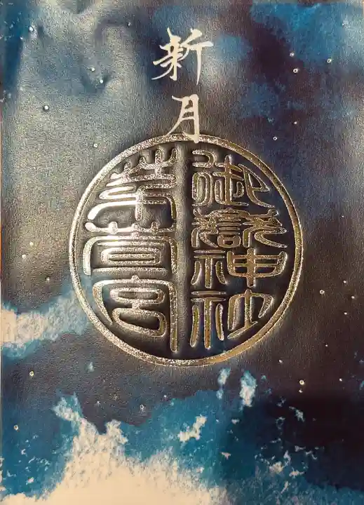 御嶽神社茅萱宮(岐阜県)