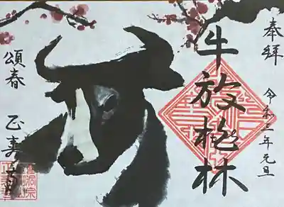 お正月の御朱印