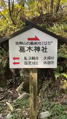 葛木神社(奈良県)