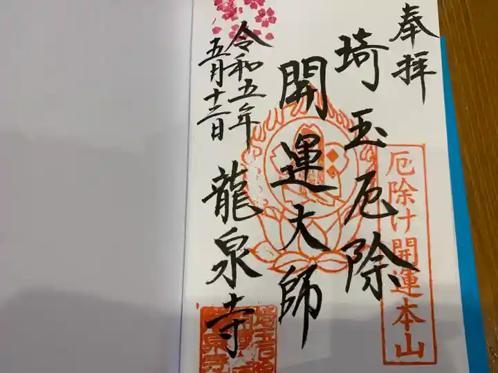 日本三大開運大師の一つ「開運金色大師」と日本五大厄除け大師像の一つ「厄除け金色大師」を日本で唯一同時にお祀りしており、厄除け開運本山として名を馳せています。